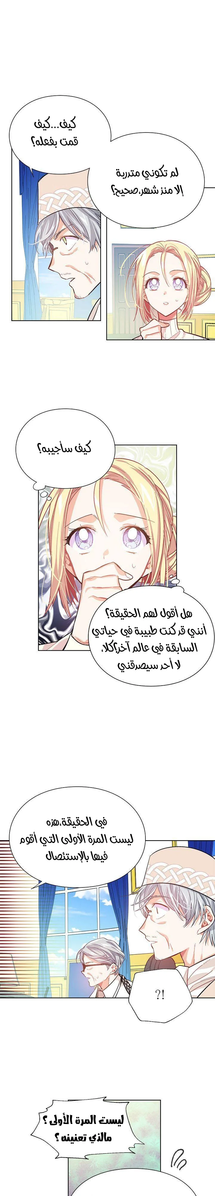 Read Doctor Elise AR Manga Online
