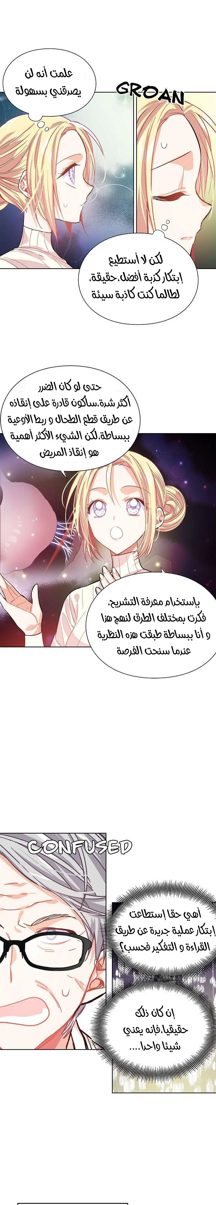 Read Doctor Elise AR Manga Online