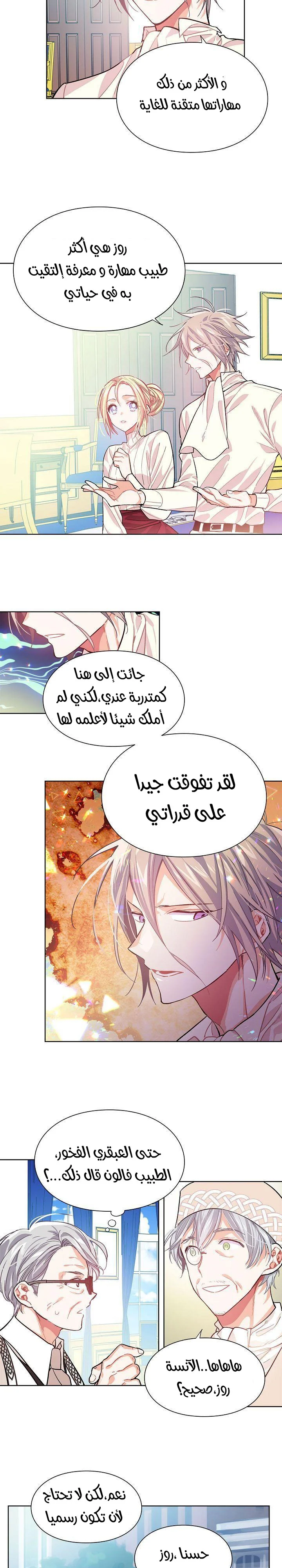 Read Doctor Elise AR Manga Online