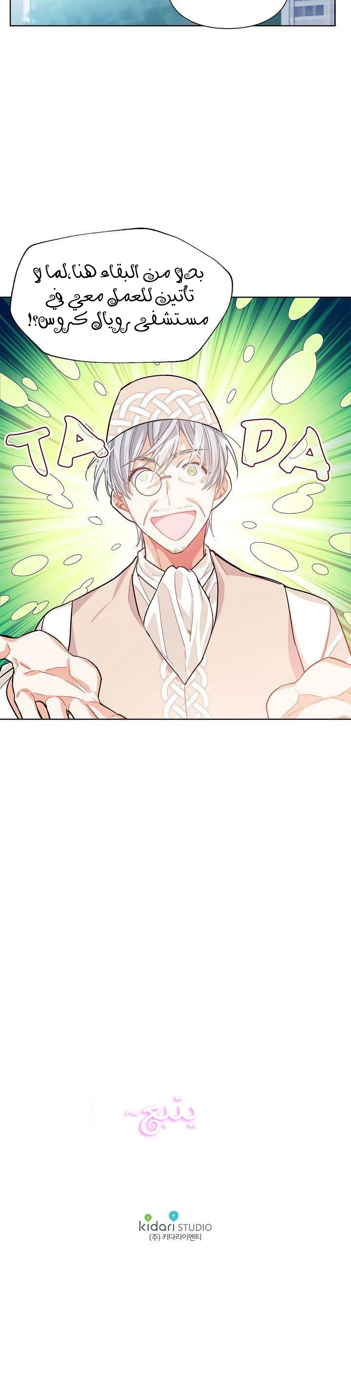 Read Doctor Elise AR Manga Online