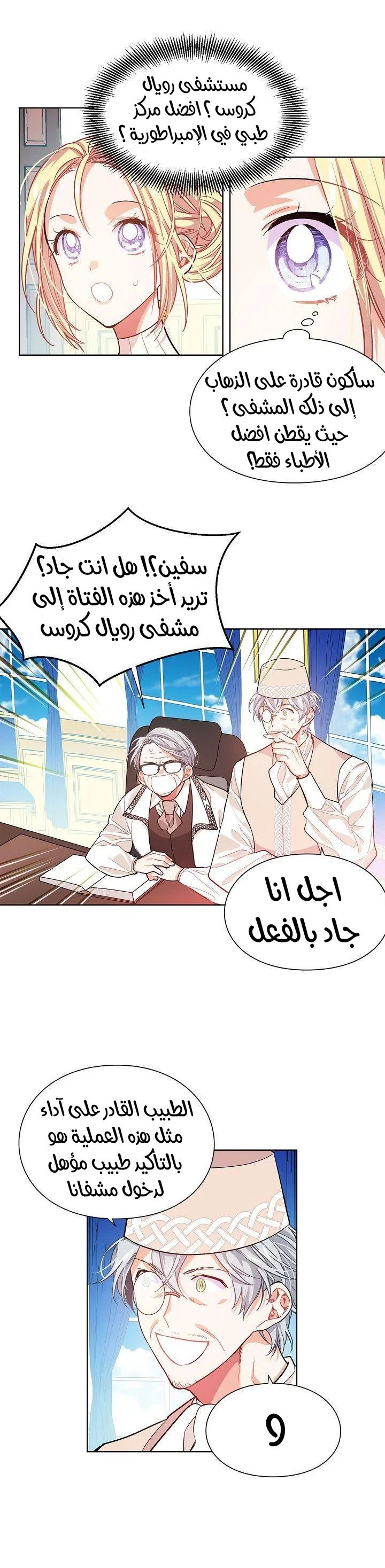 Read Doctor Elise AR Manga Online