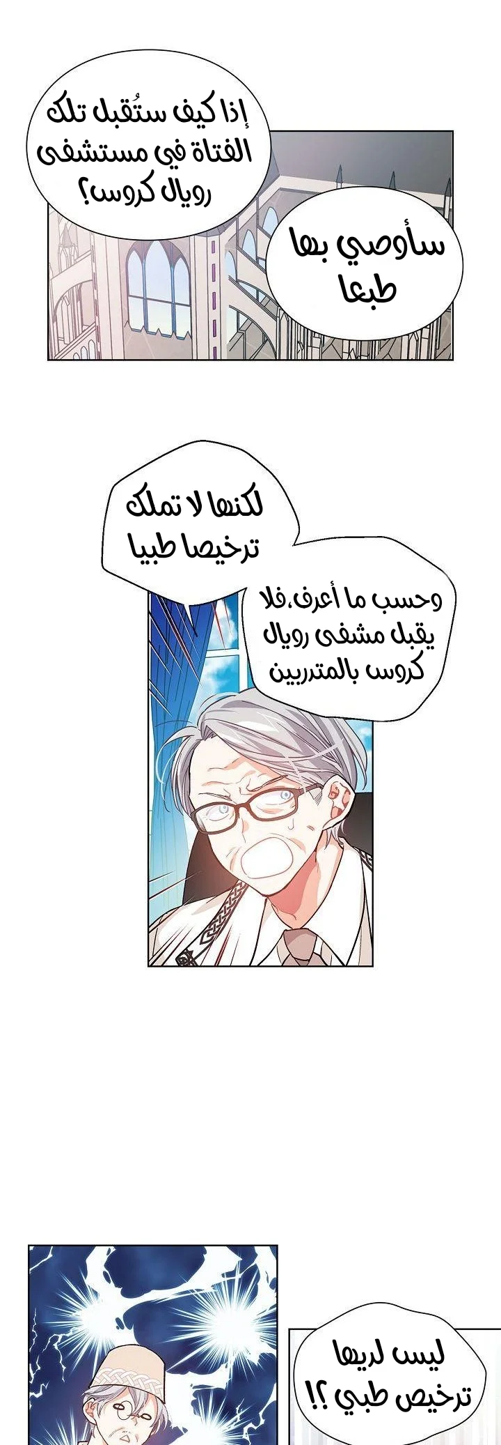 Read Doctor Elise AR Manga Online