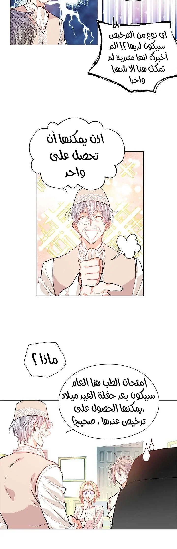 Read Doctor Elise AR Manga Online