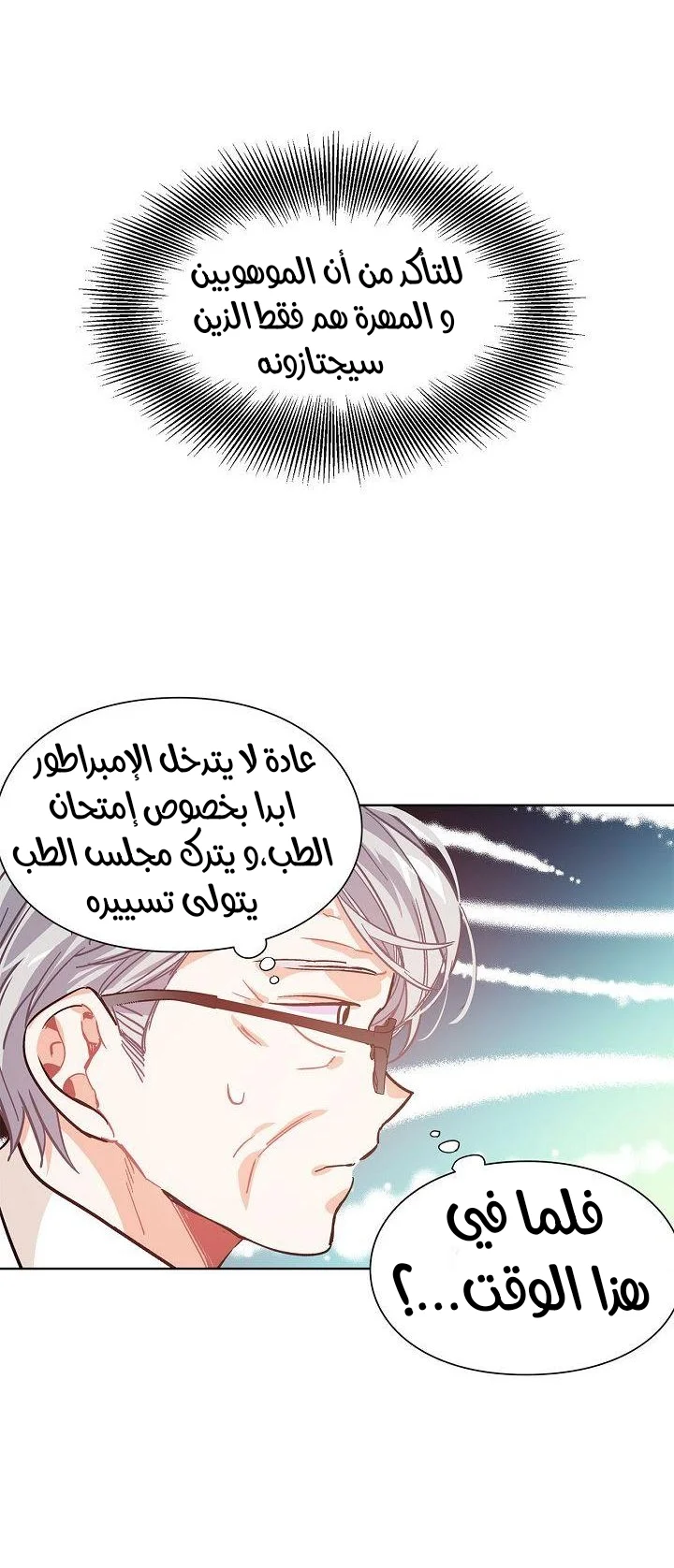 Read Doctor Elise AR Manga Online