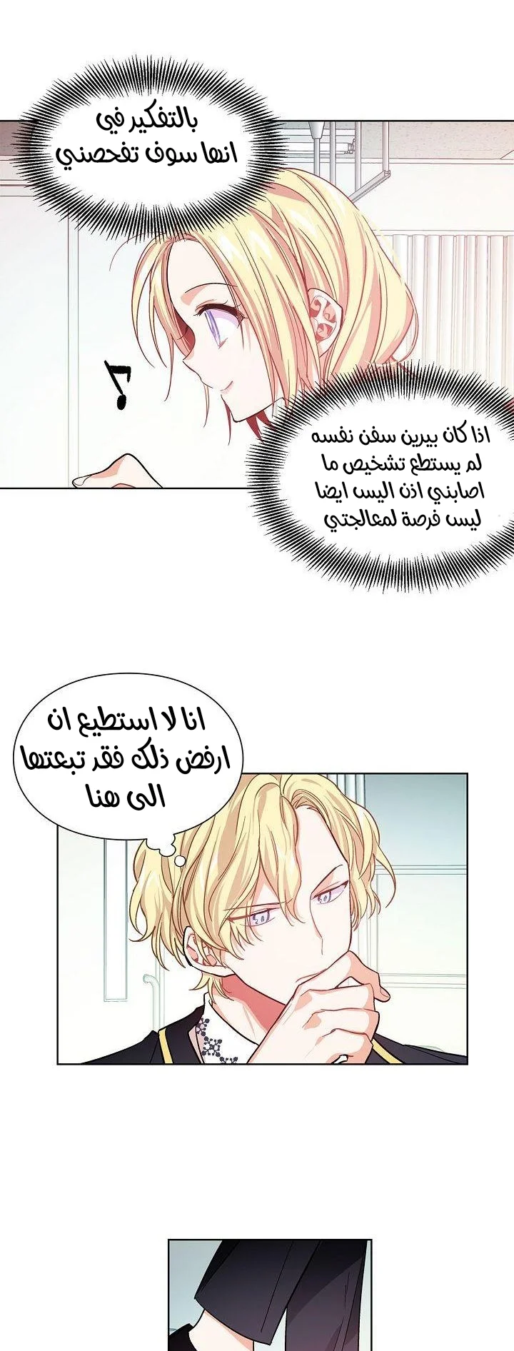 Read Doctor Elise AR Manga Online