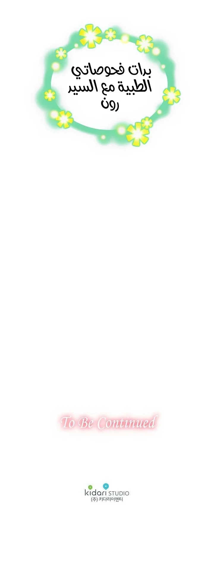 Read Doctor Elise AR Manga Online