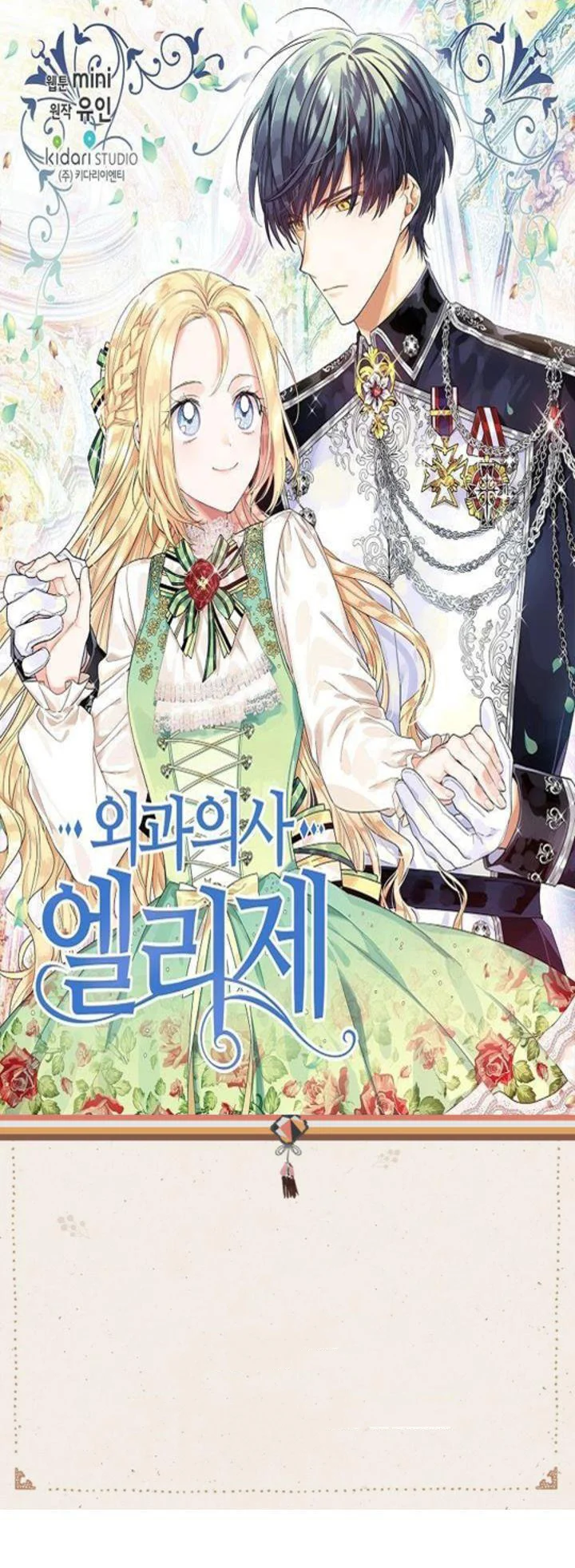 Read Doctor Elise AR Manga Online