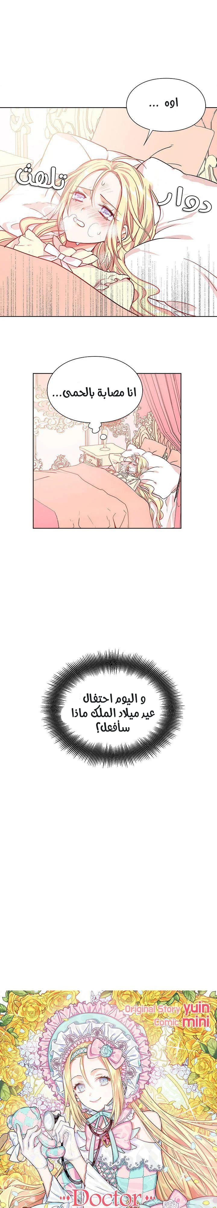 Read Doctor Elise AR Manga Online
