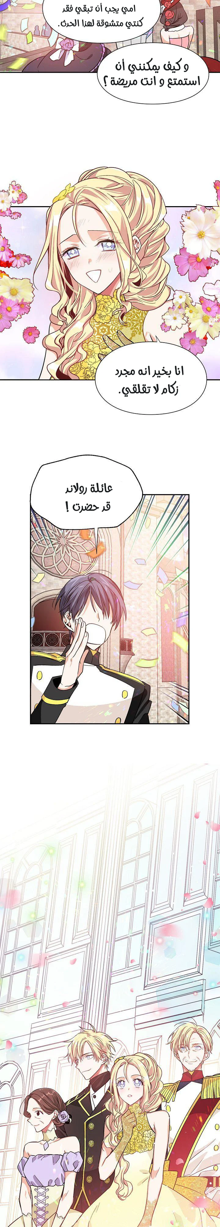Read Doctor Elise AR Manga Online