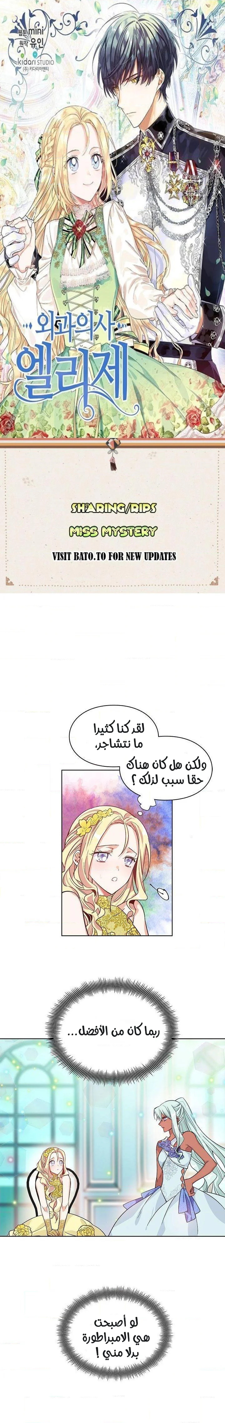 Read Doctor Elise AR Manga Online