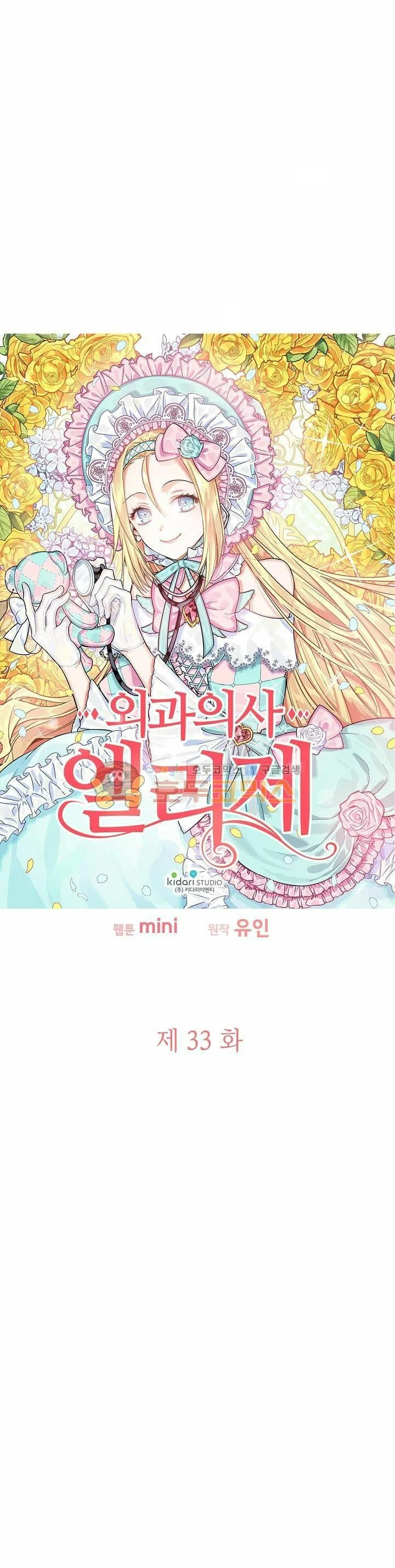 Read Doctor Elise AR Manga Online