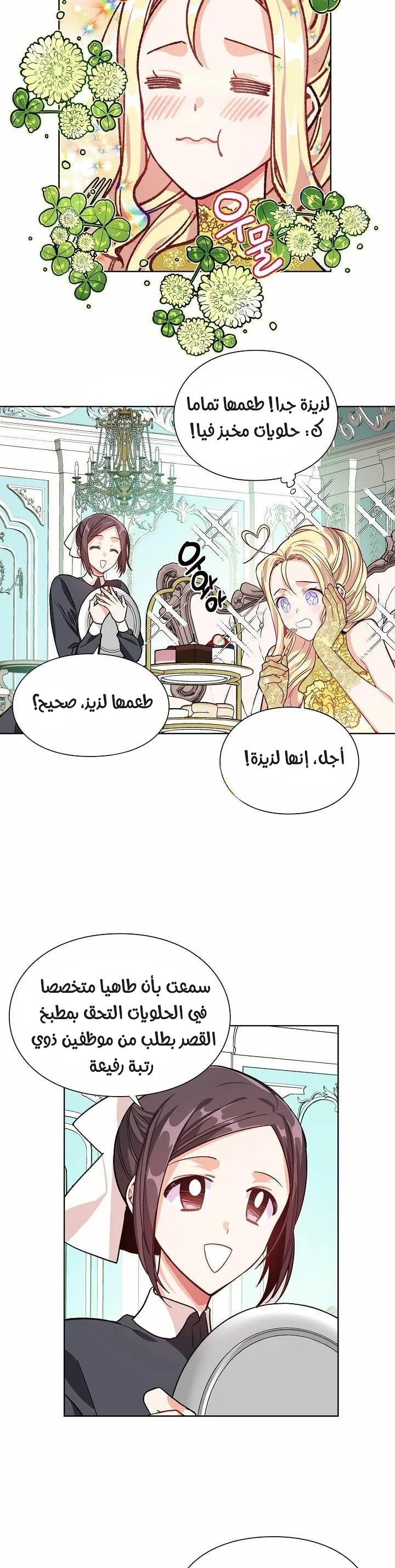 Read Doctor Elise AR Manga Online