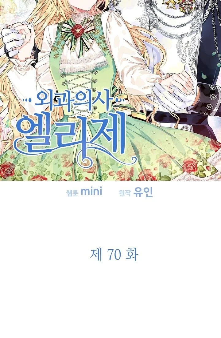 Read Doctor Elise AR Manga Online