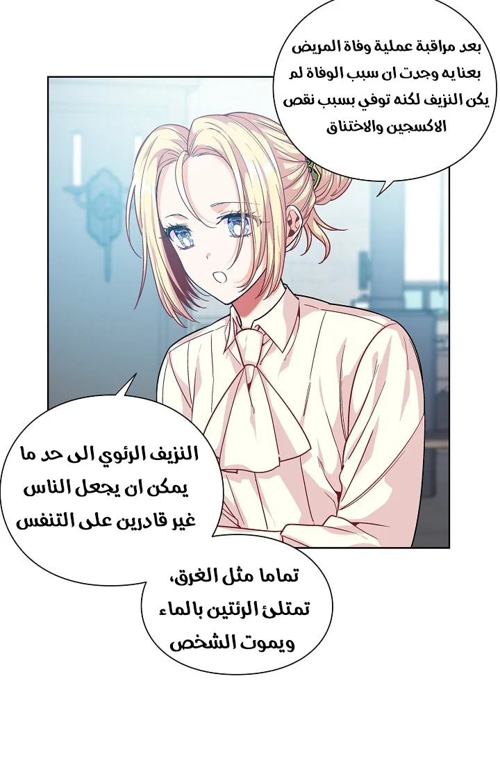 Read Doctor Elise AR Manga Online