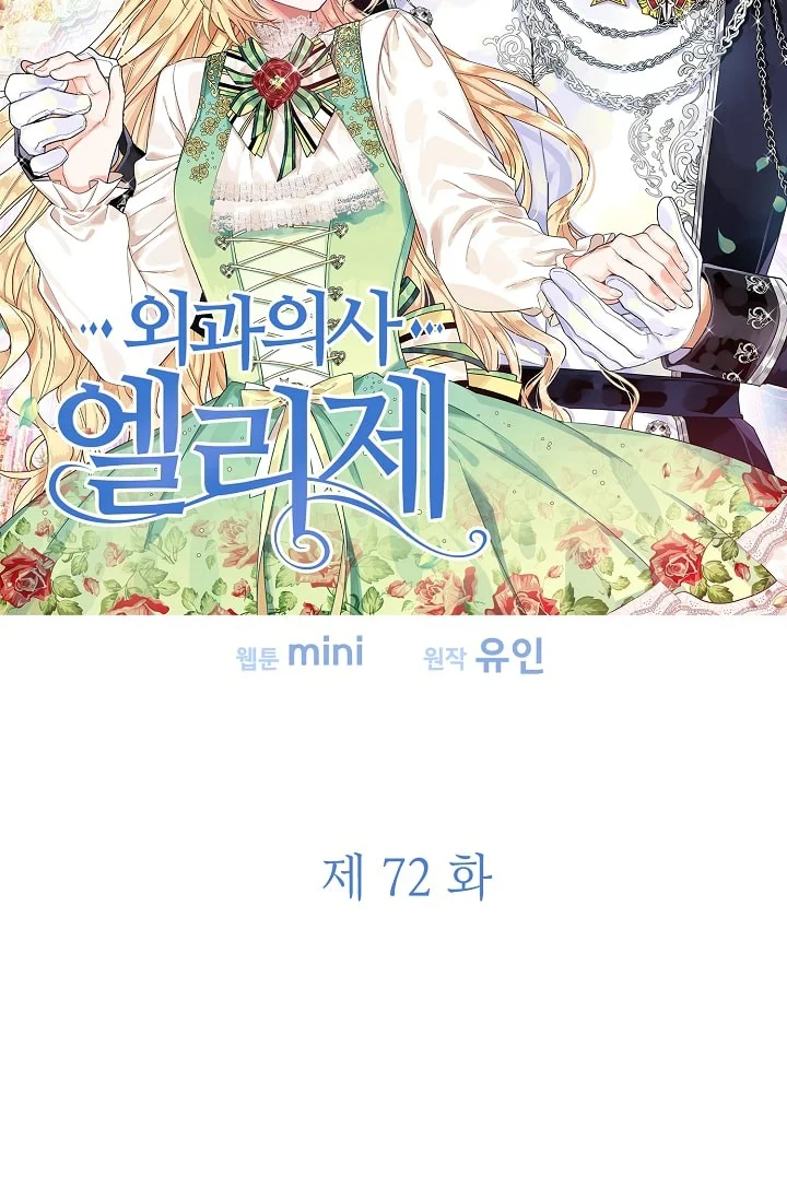 Read Doctor Elise AR Manga Online