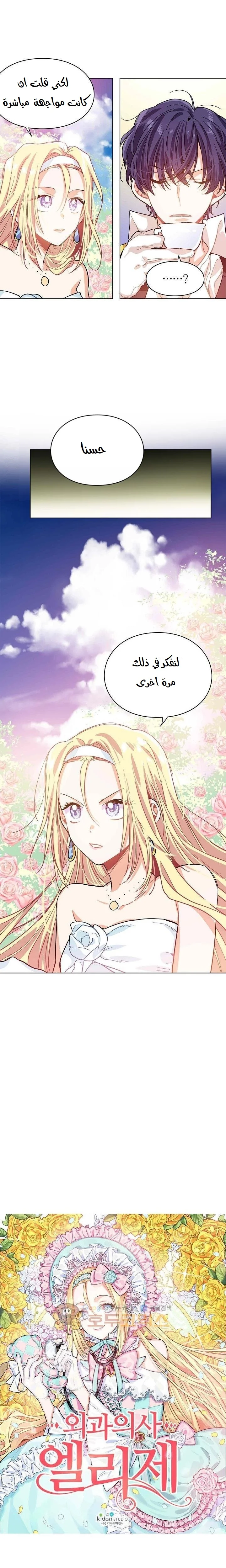 Read Doctor Elise AR Manga Online