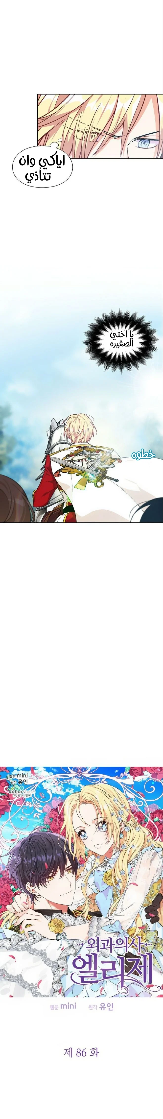 Read Doctor Elise AR Manga Online