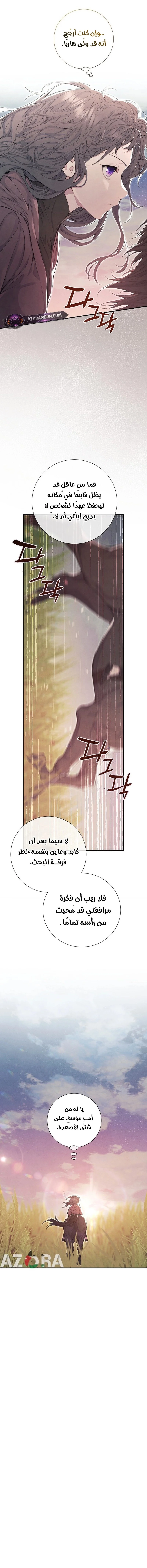 Read Don’t look for the revived villainess AR Manga Online