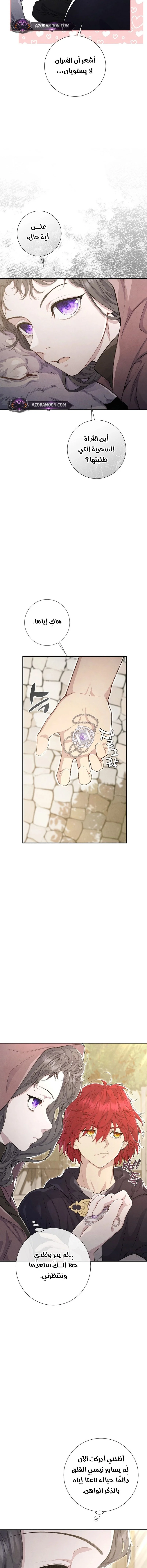 Read Don’t look for the revived villainess AR Manga Online