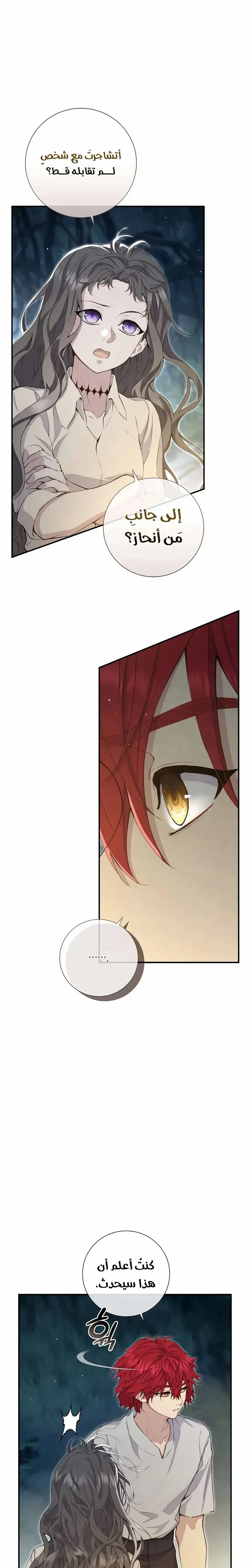 Read Don’t look for the revived villainess AR Manga Online