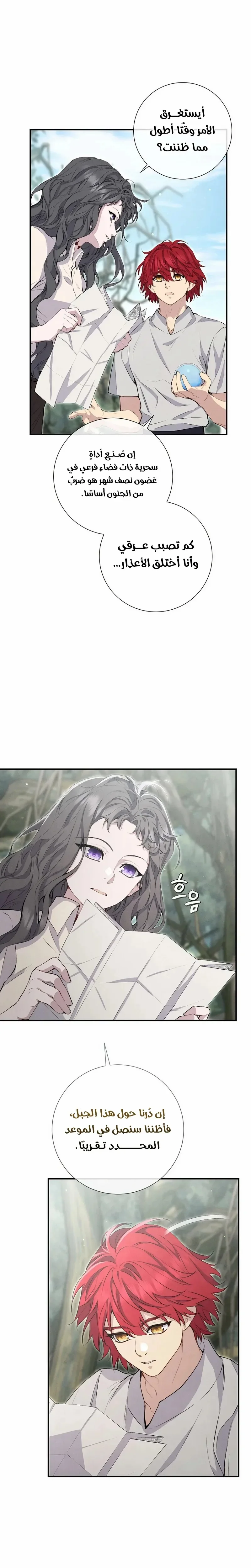 Read Don’t look for the revived villainess AR Manga Online