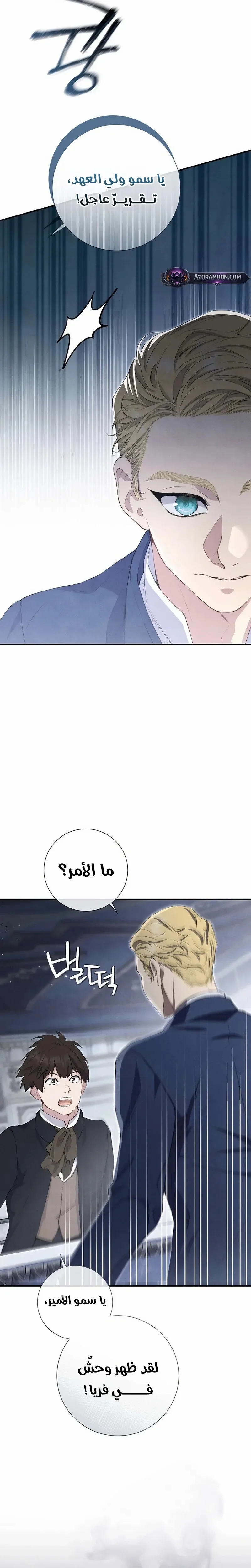 Read Don’t look for the revived villainess AR Manga Online
