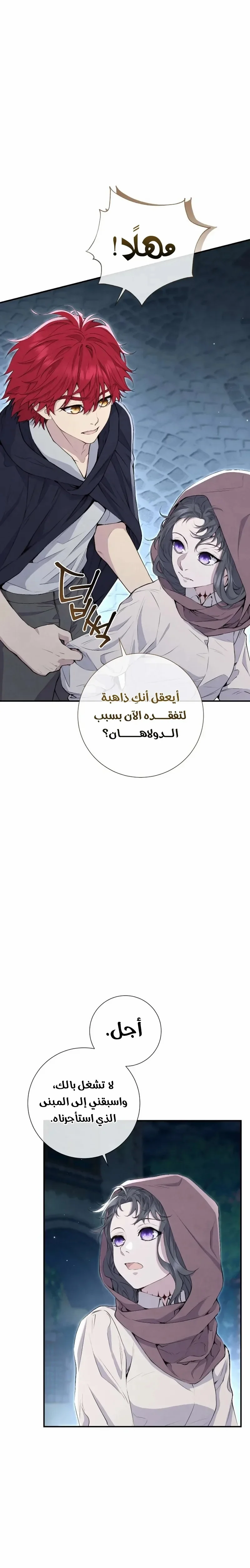 Read Don’t look for the revived villainess AR Manga Online