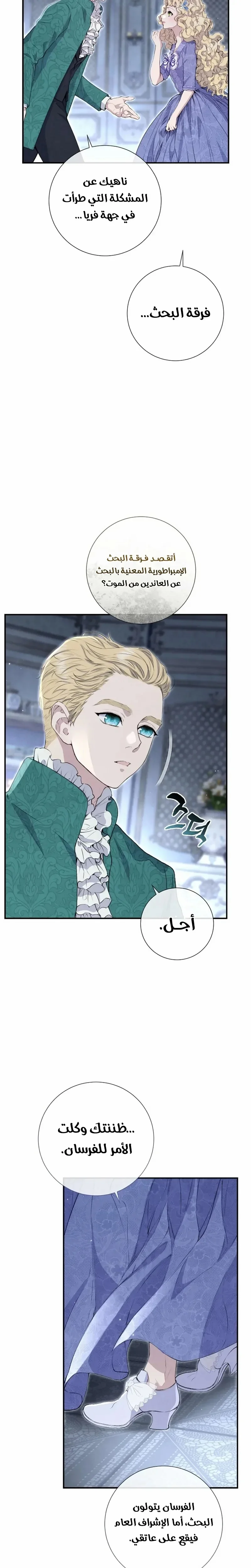 Read Don’t look for the revived villainess AR Manga Online