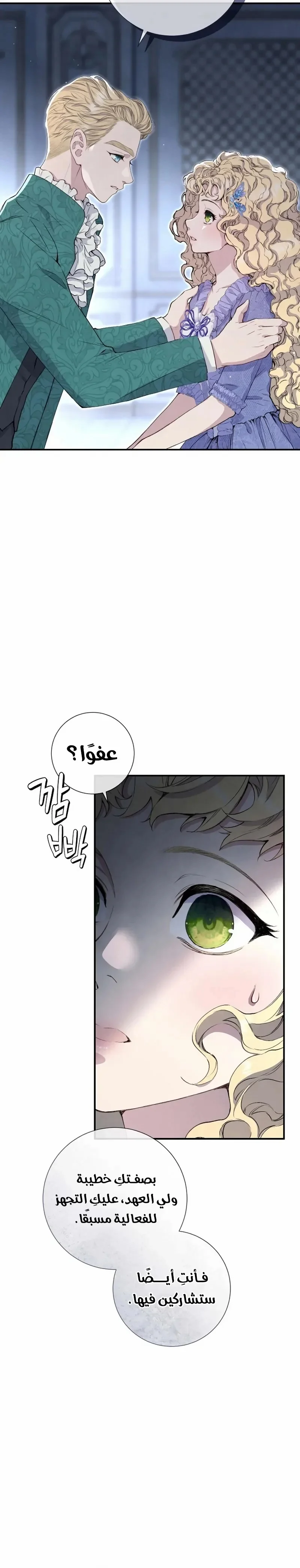 Read Don’t look for the revived villainess AR Manga Online