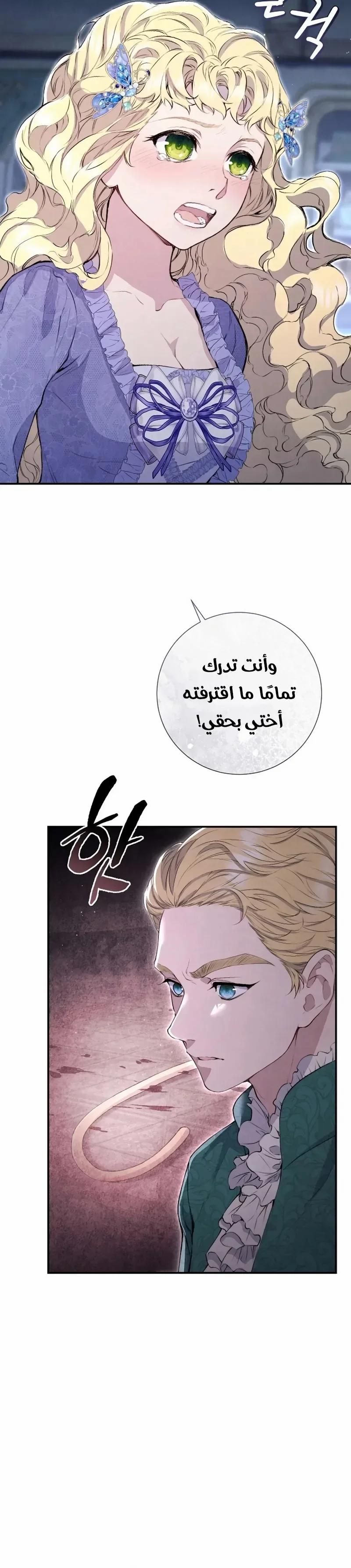 Read Don’t look for the revived villainess AR Manga Online