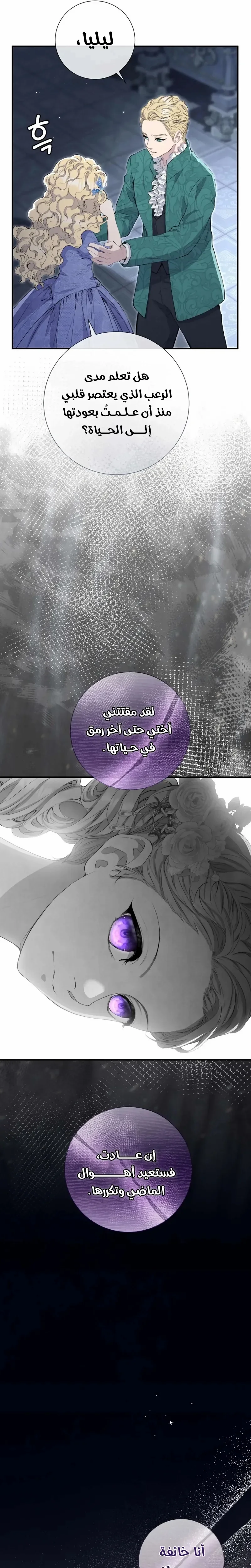 Read Don’t look for the revived villainess AR Manga Online