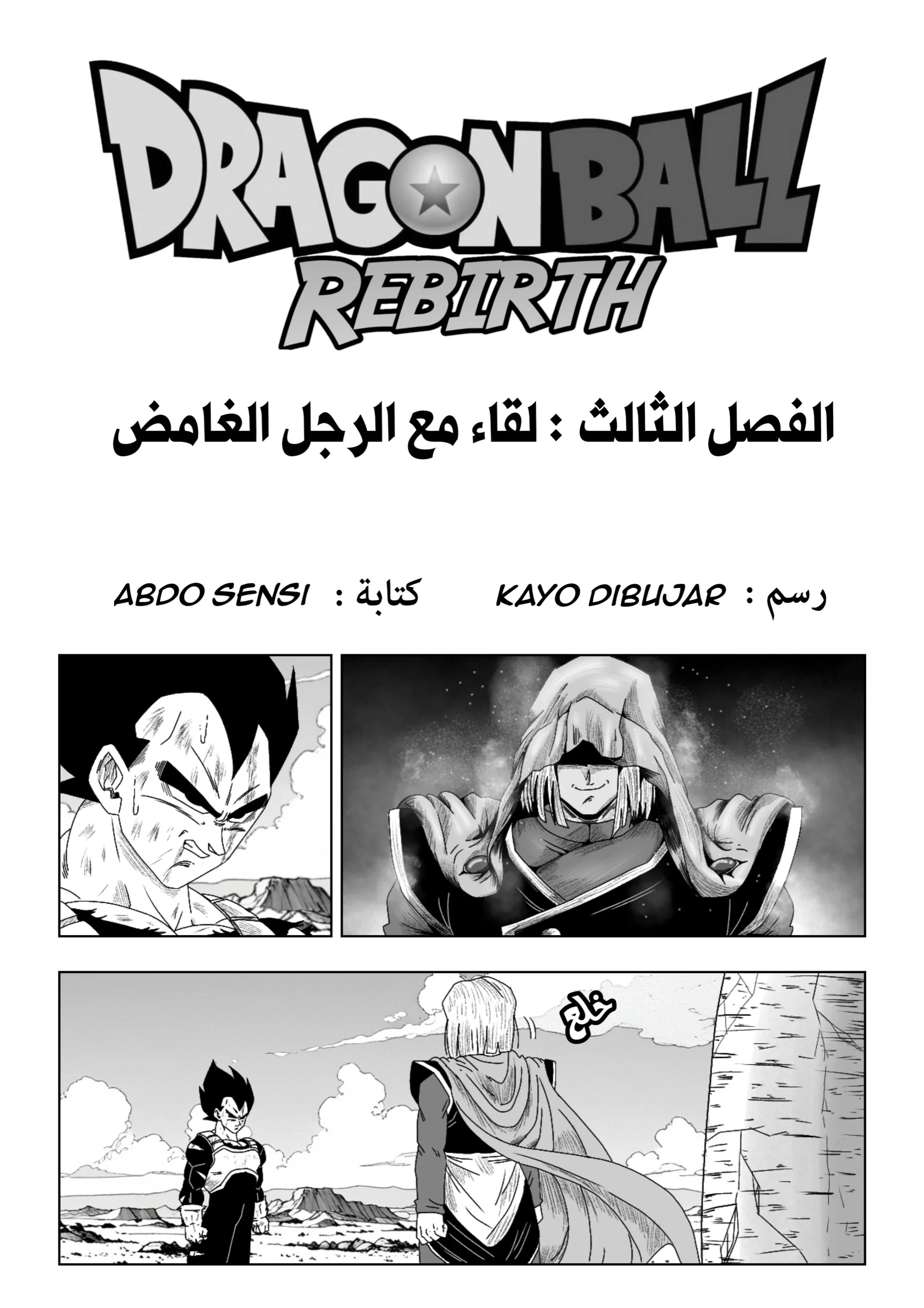Read Dragon Ball Rebirth AR Manga Online