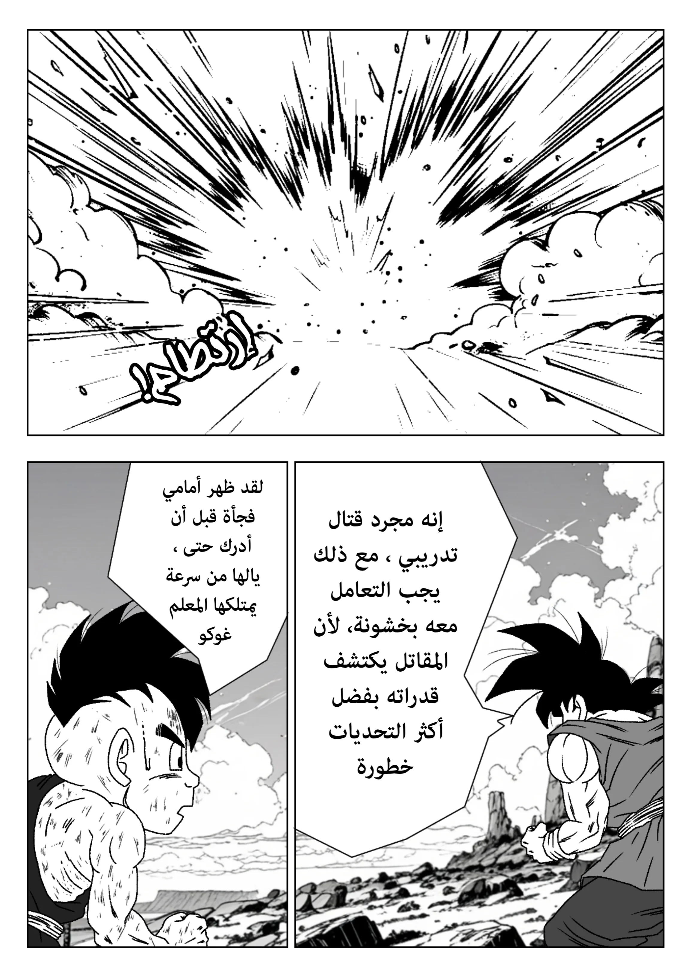 Read Dragon Ball Rebirth AR Manga Online