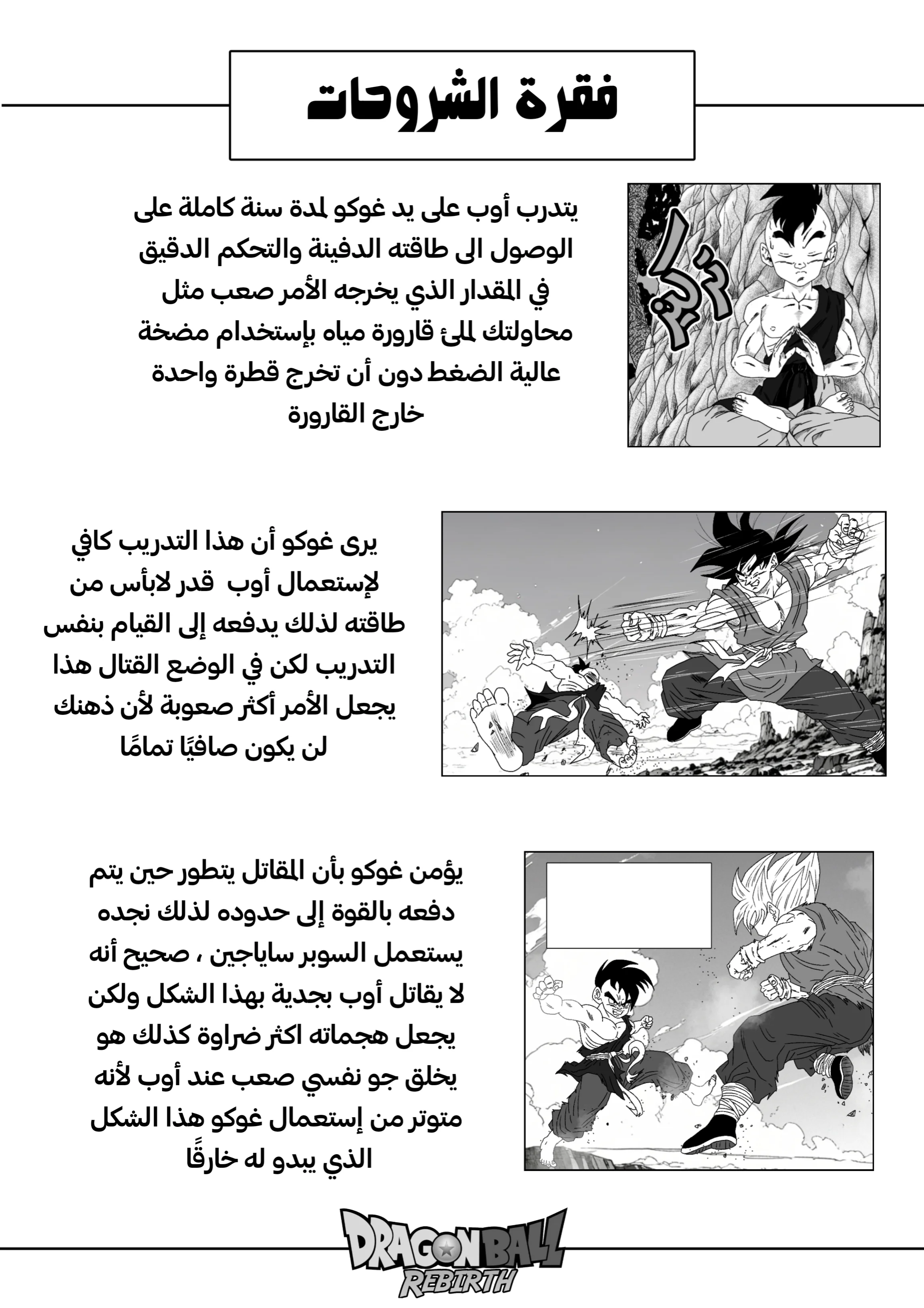 Read Dragon Ball Rebirth AR Manga Online