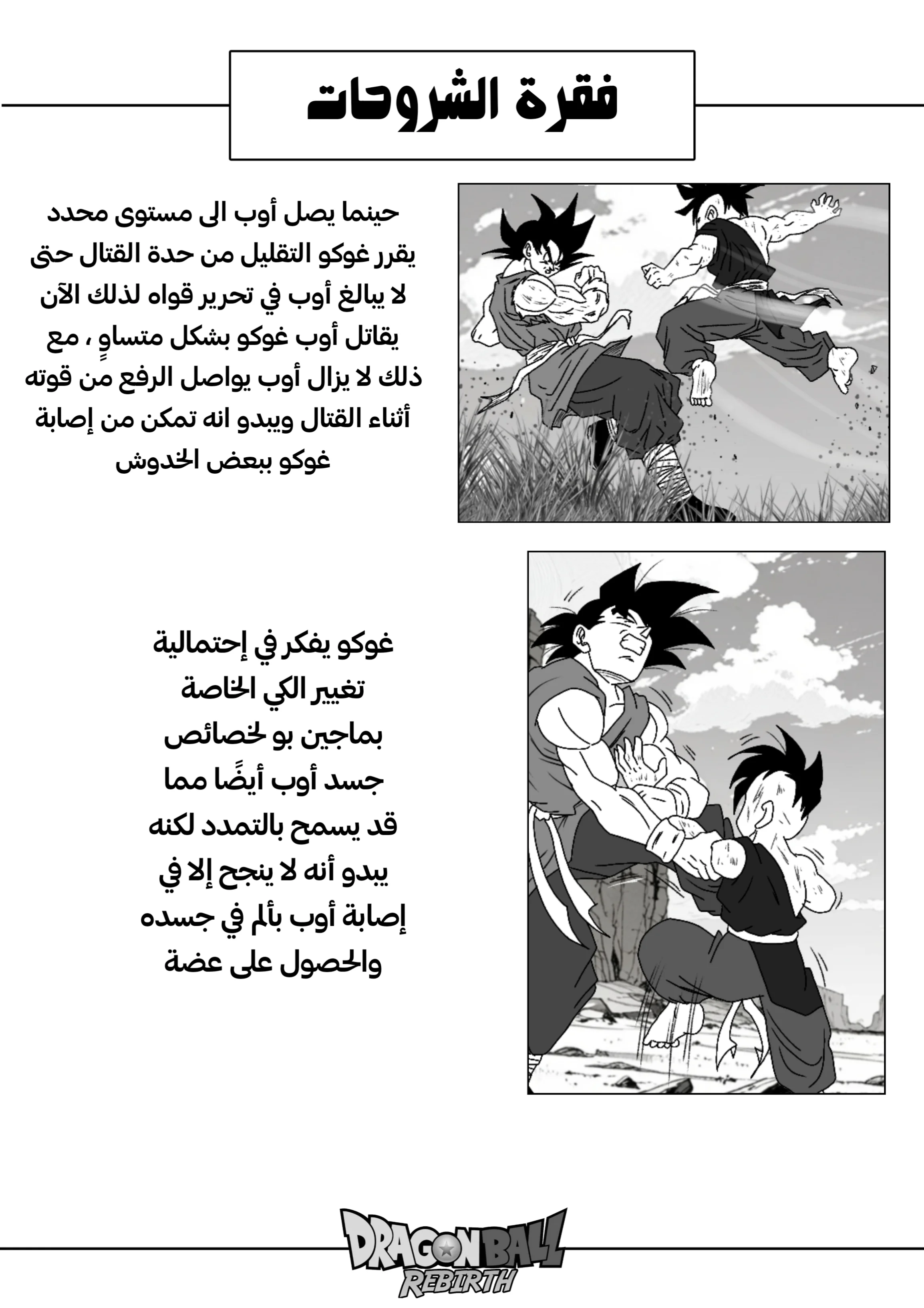 Read Dragon Ball Rebirth AR Manga Online