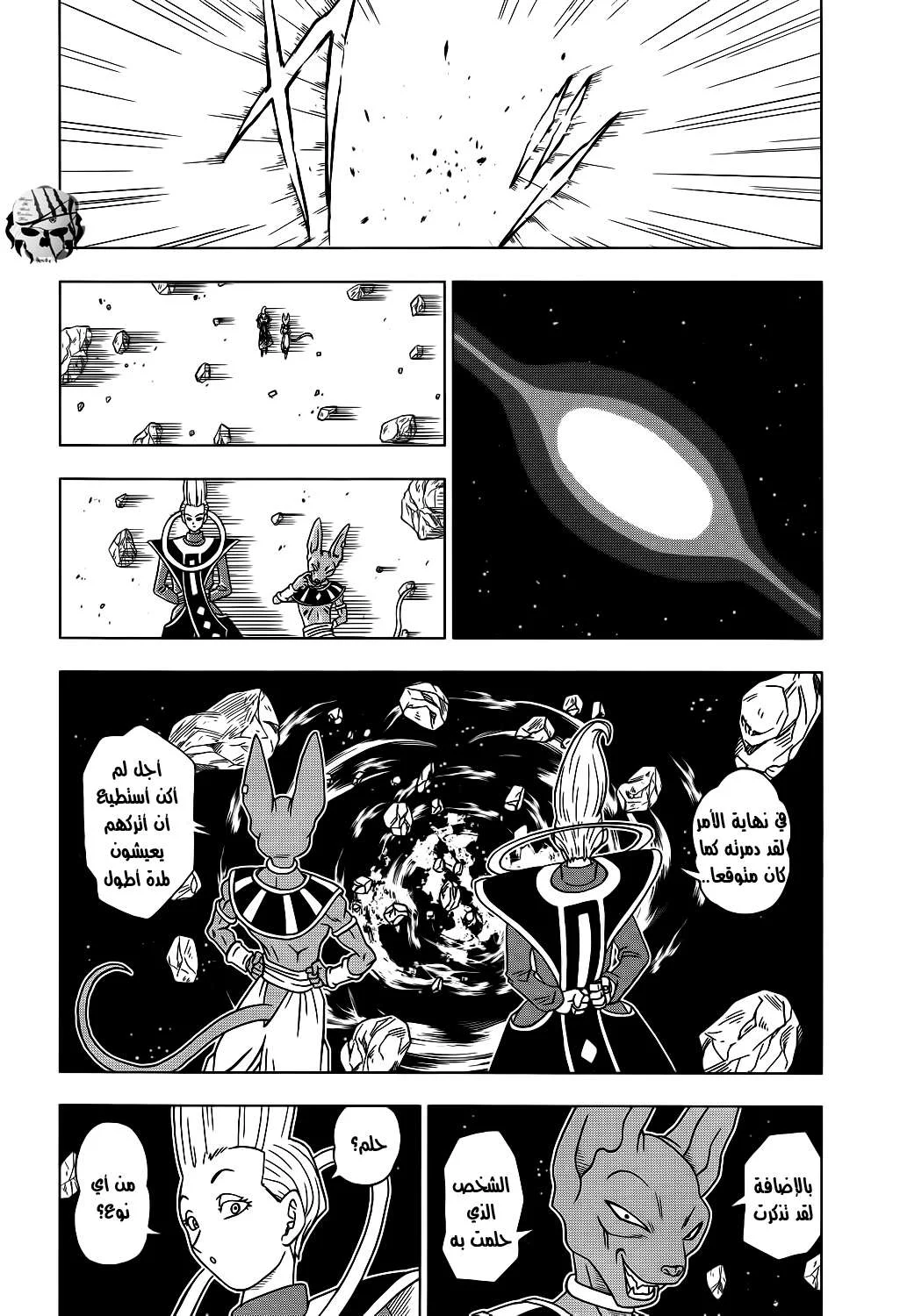 Read Dragon Ball Super AR Manga Online