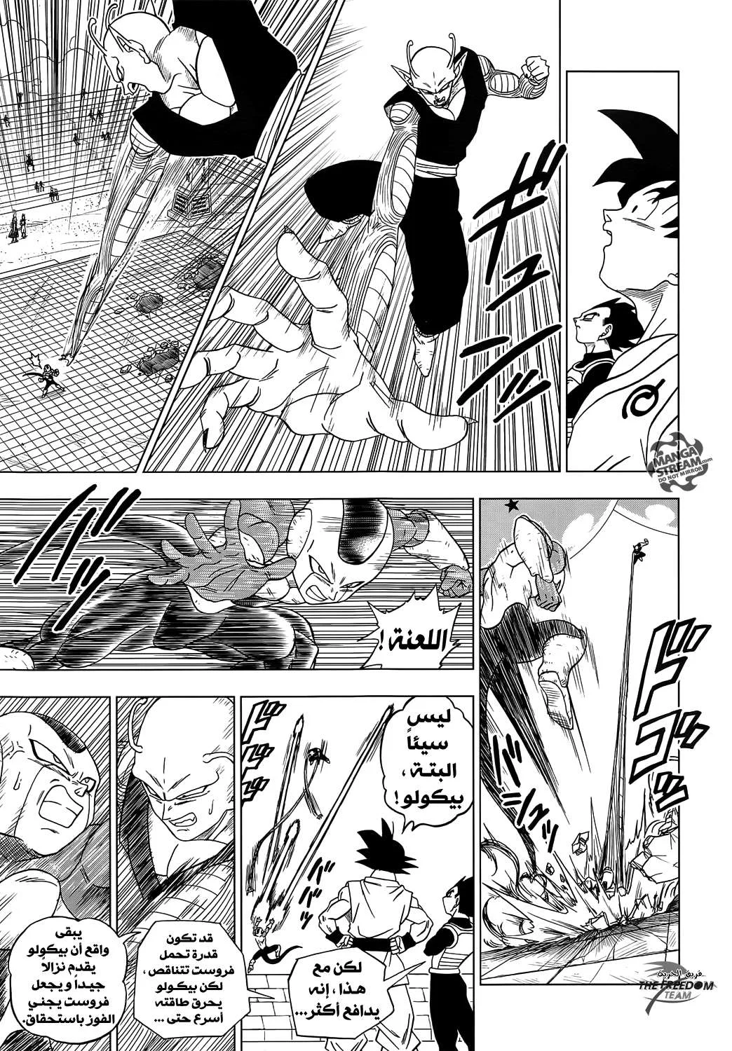 Read Dragon Ball Super AR Manga Online