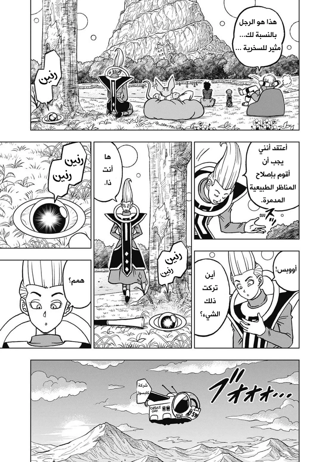 Read Dragon Ball Super AR Manga Online