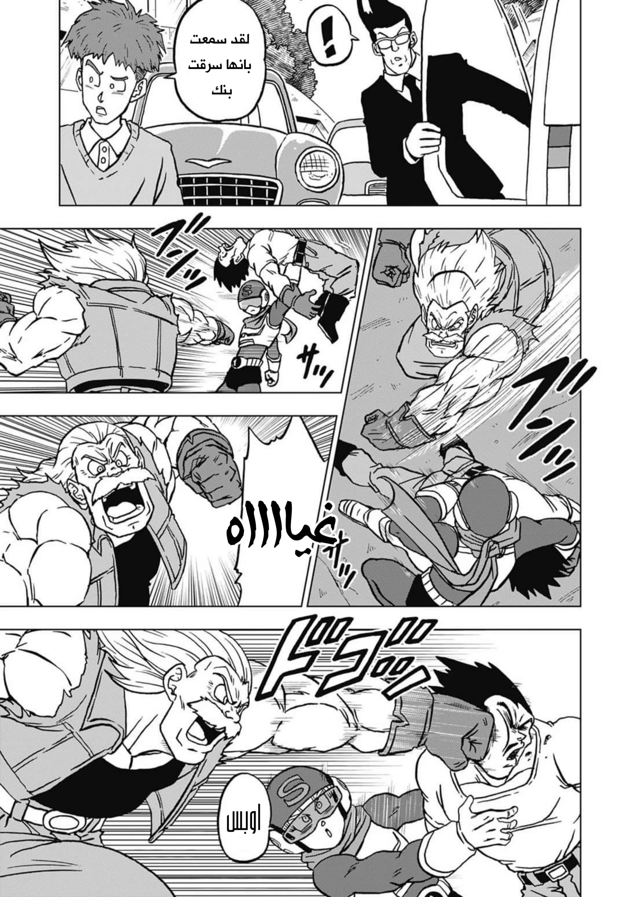 Read Dragon Ball Super AR Manga Online