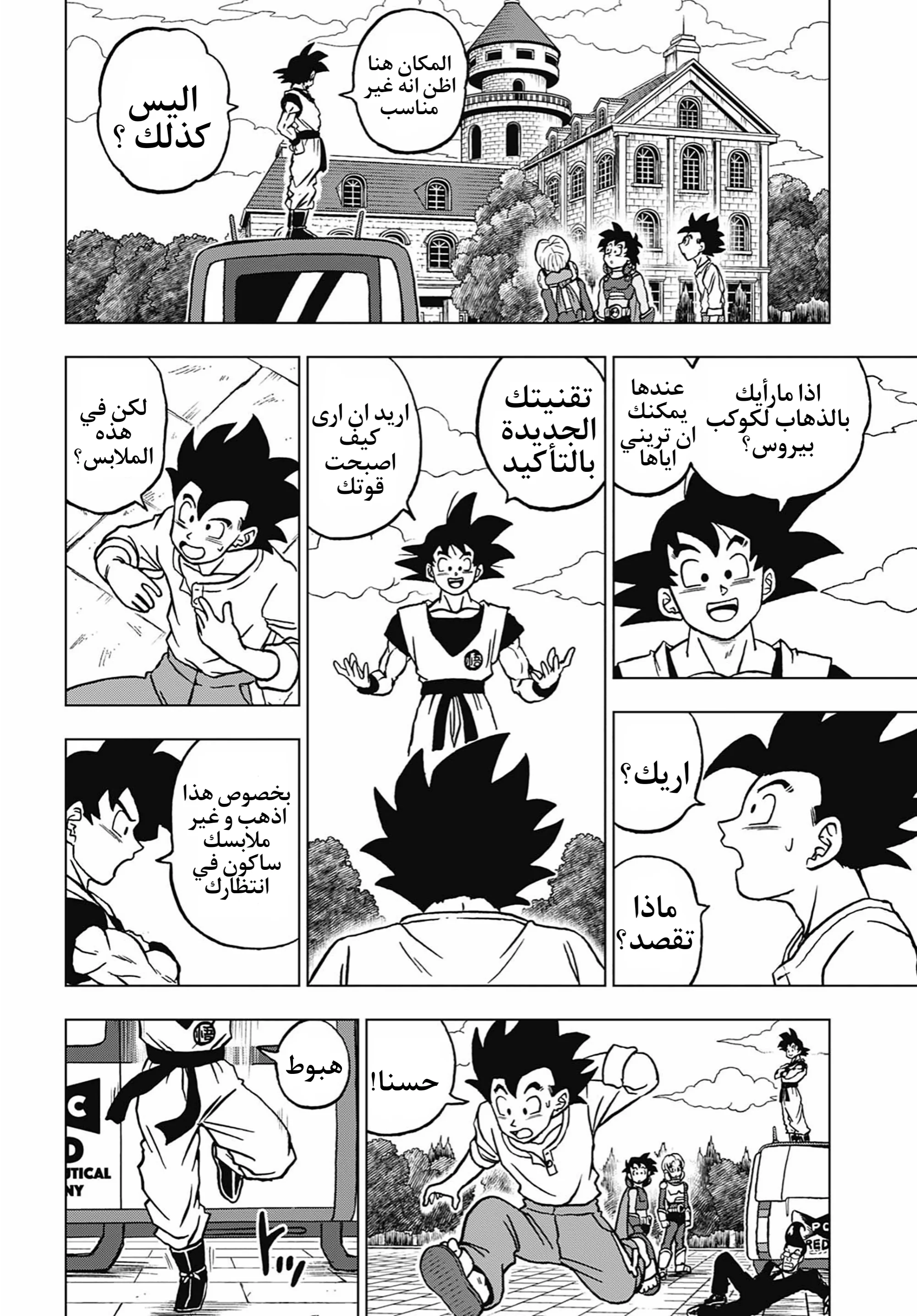 Read Dragon Ball Super AR Manga Online