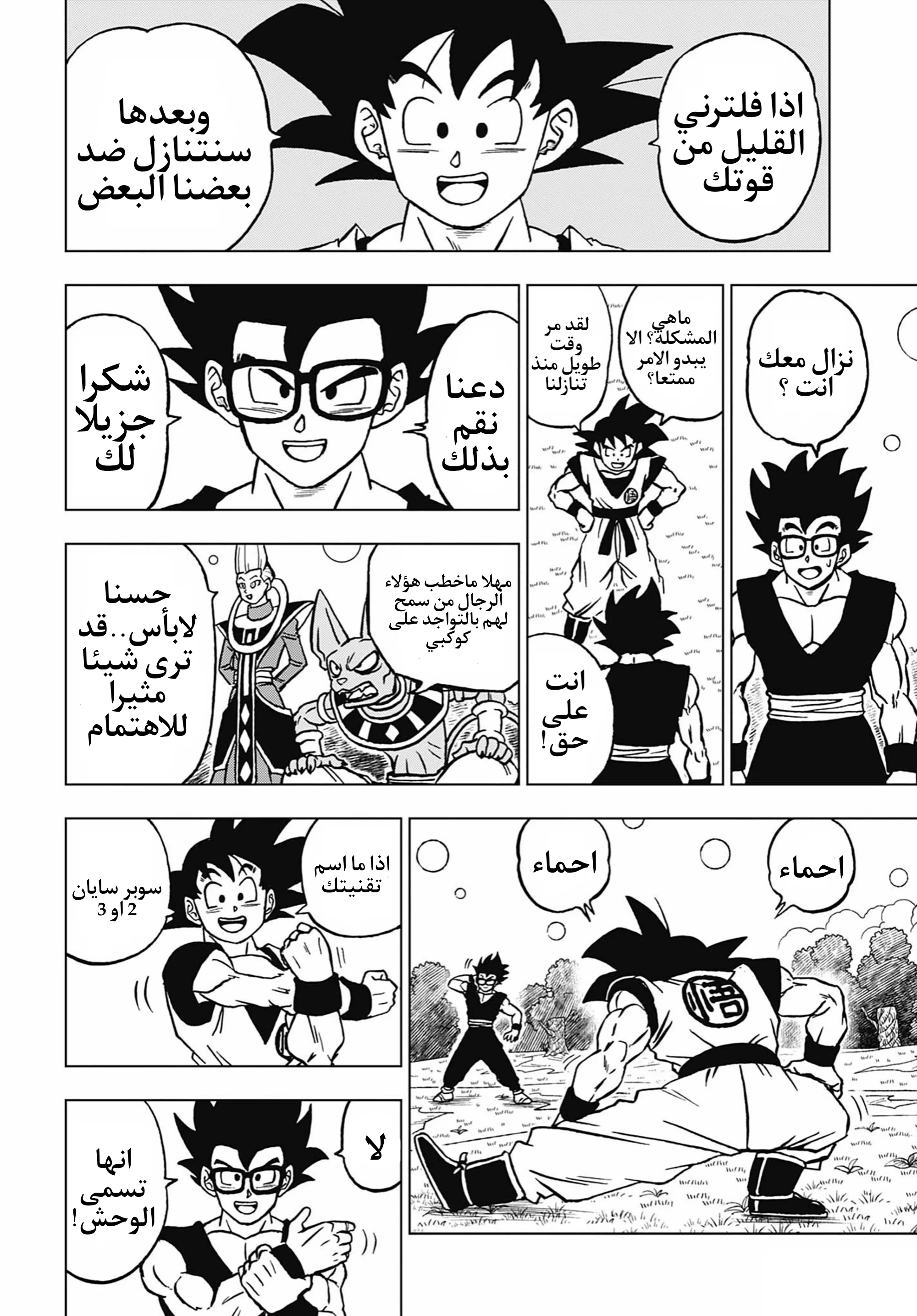 Read Dragon Ball Super AR Manga Online
