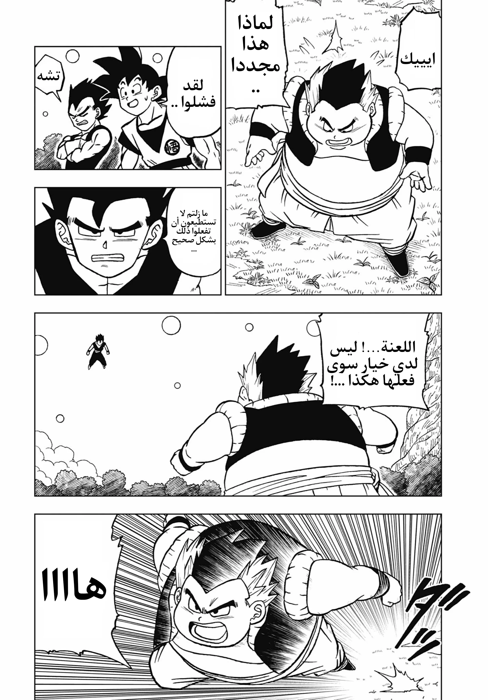 Read Dragon Ball Super AR Manga Online