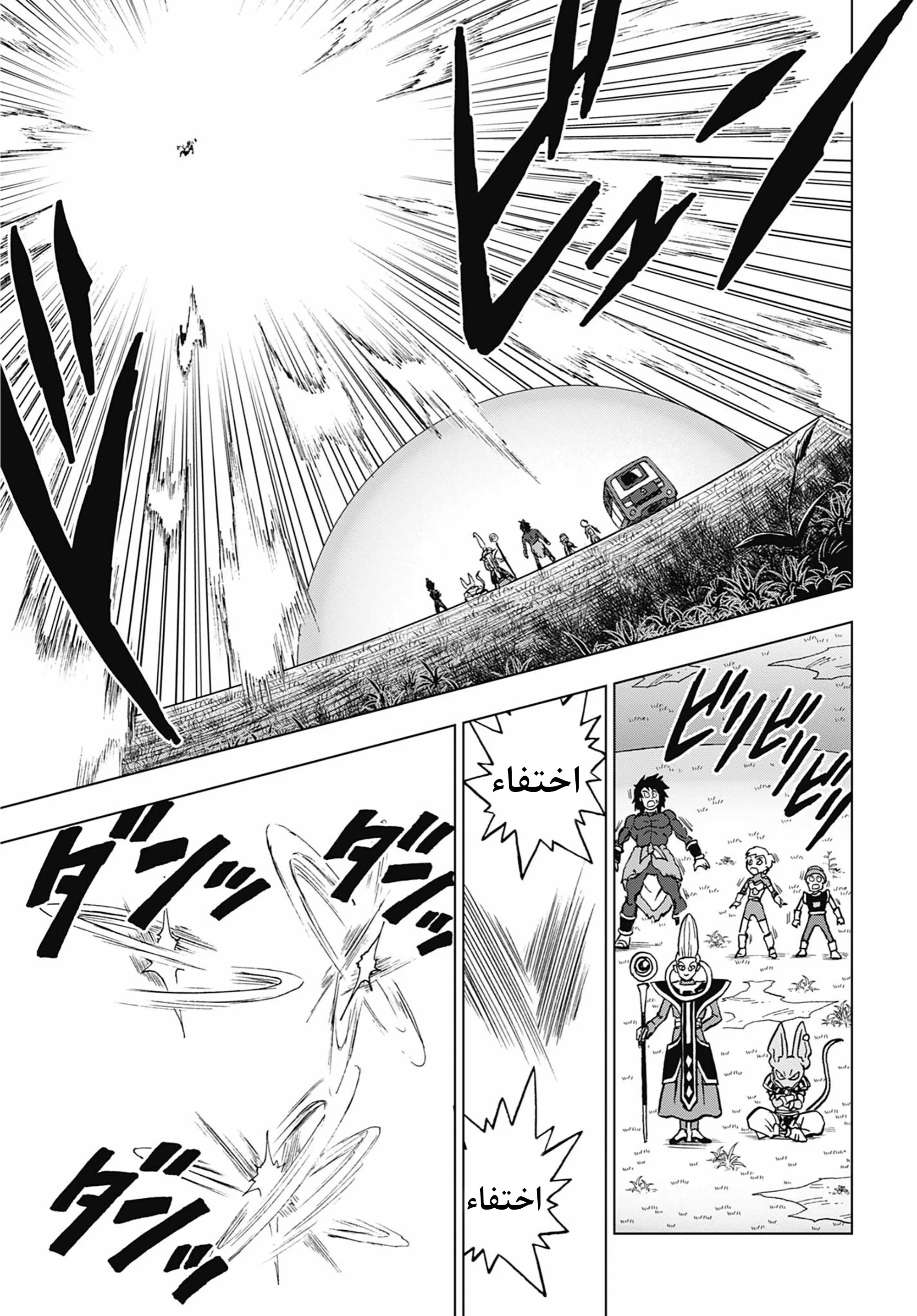 Read Dragon Ball Super AR Manga Online