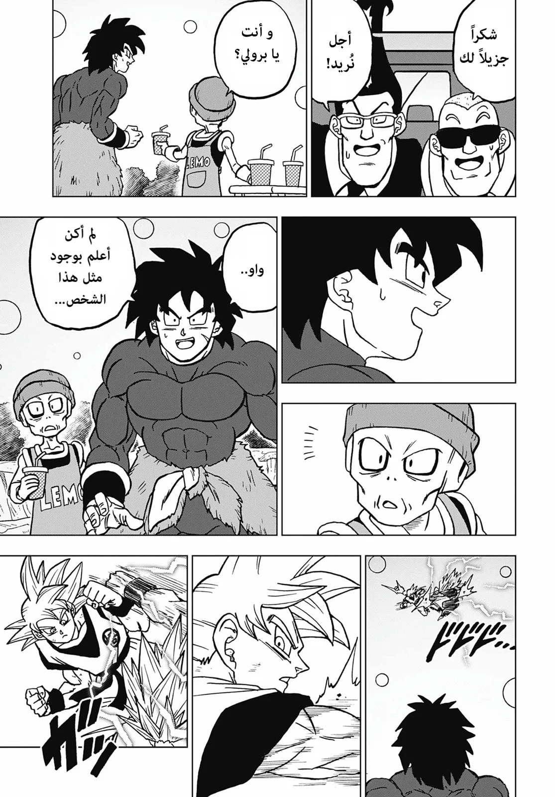 Read Dragon Ball Super AR Manga Online