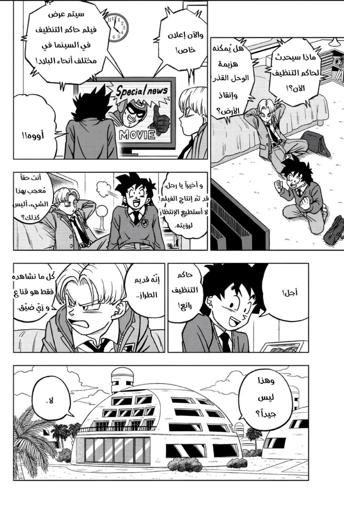 Read Dragon Ball Super AR Manga Online