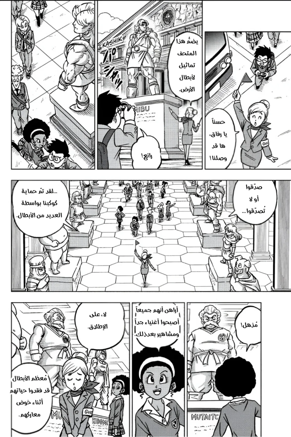 Read Dragon Ball Super AR Manga Online
