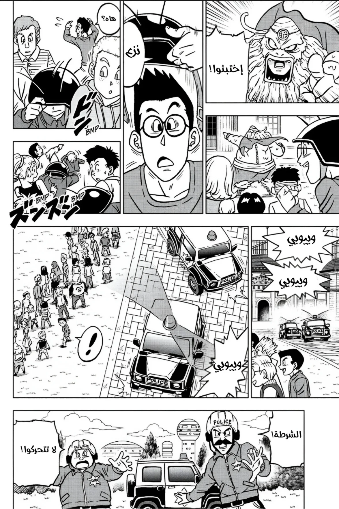 Read Dragon Ball Super AR Manga Online