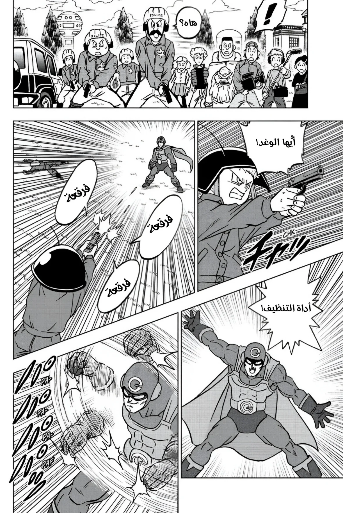Read Dragon Ball Super AR Manga Online