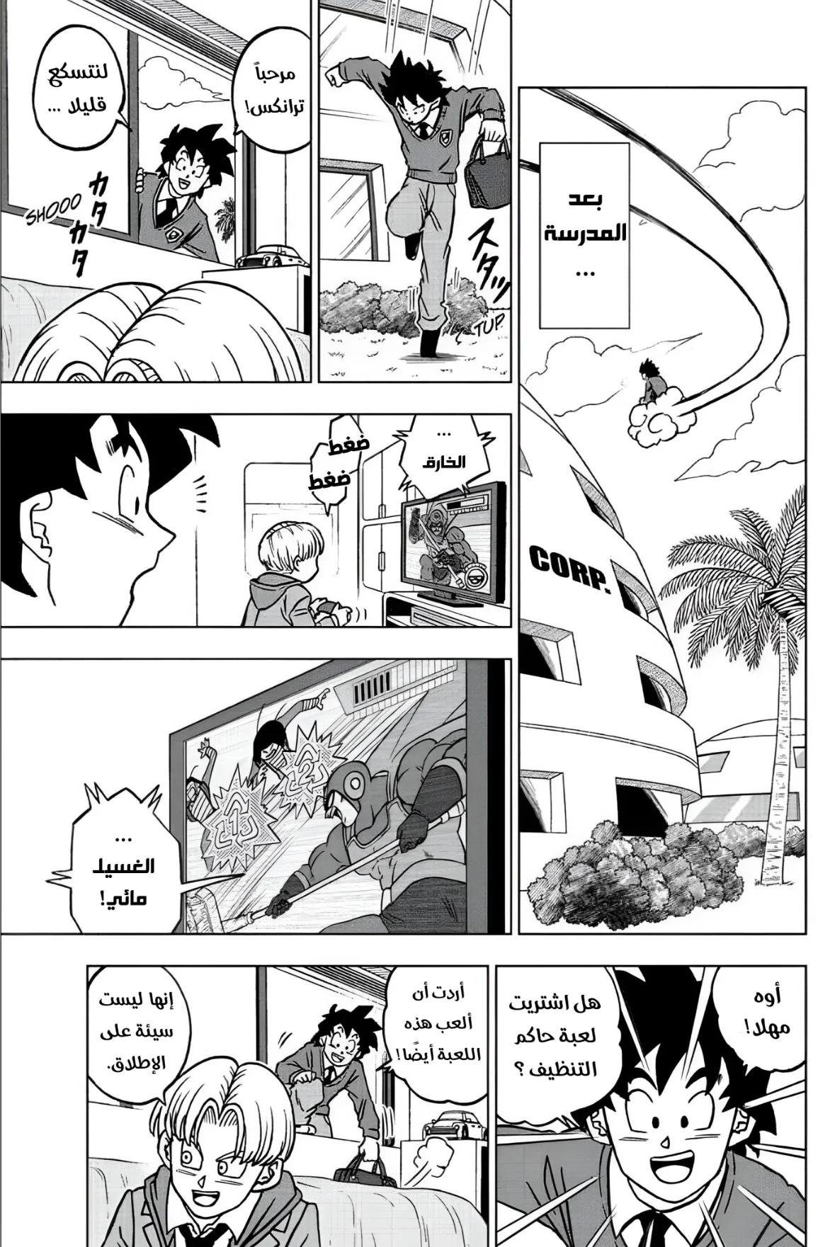 Read Dragon Ball Super AR Manga Online