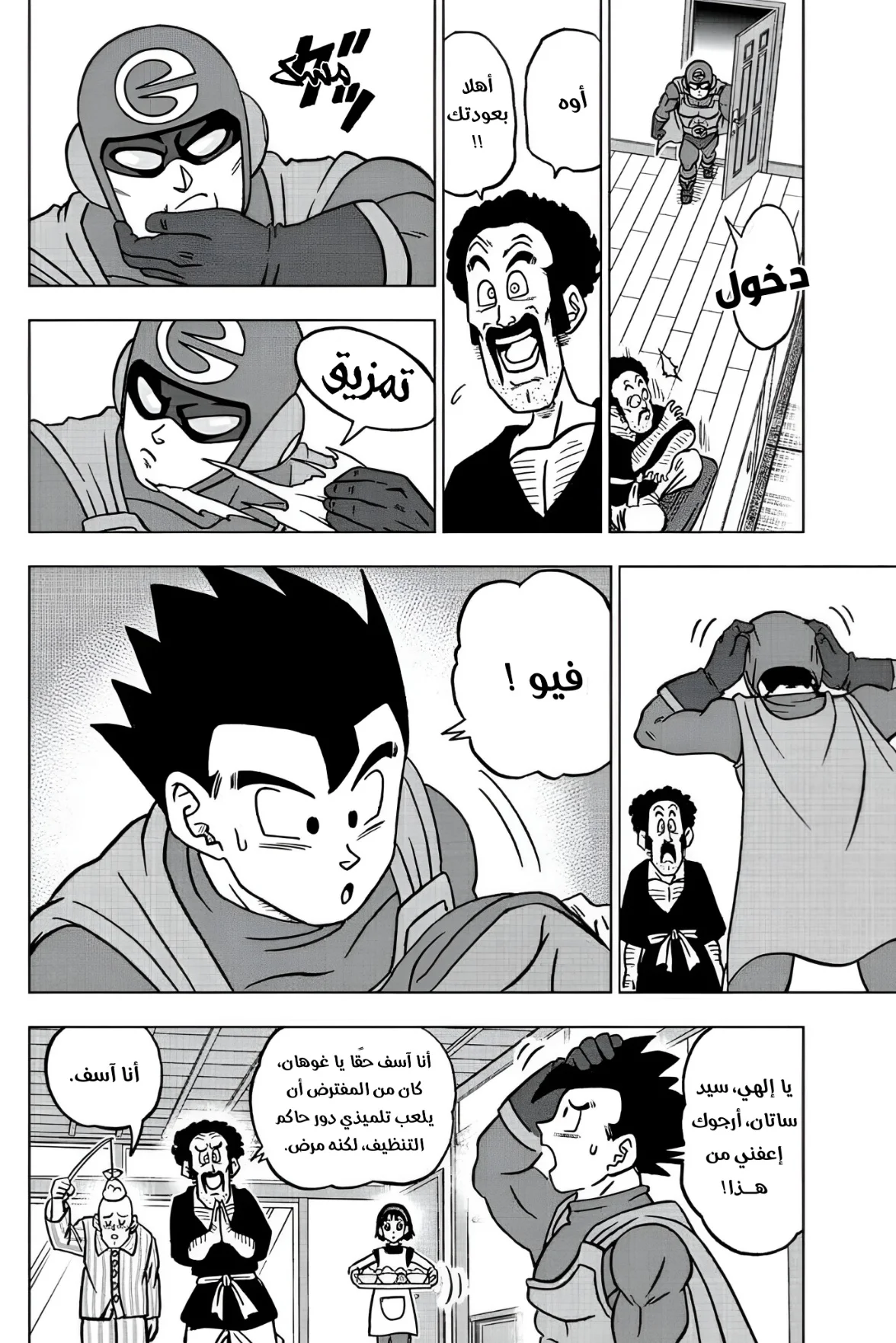 Read Dragon Ball Super AR Manga Online